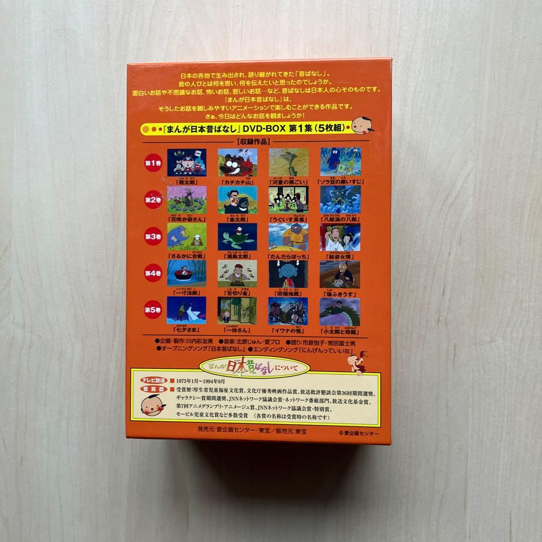 【美品】まんが日本昔ばなし DVD-BOX 第1集〈5枚組〉外箱付き