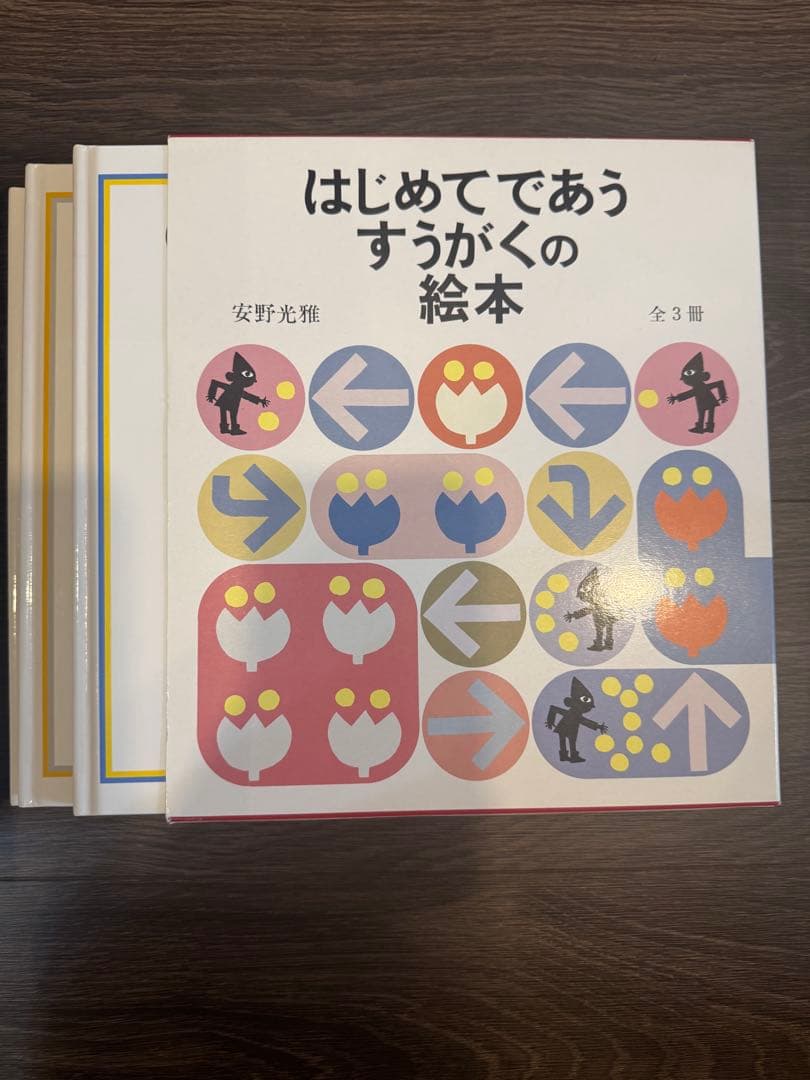 さんすうだいすき 全巻　はじめてであうすうがくの絵本セット