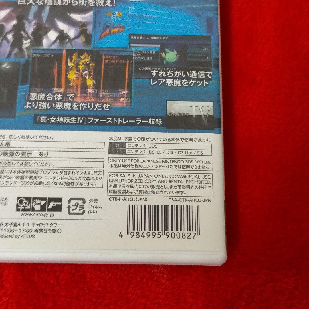 3DS デビルサマナー ソウルハッカーズ　Nintendo