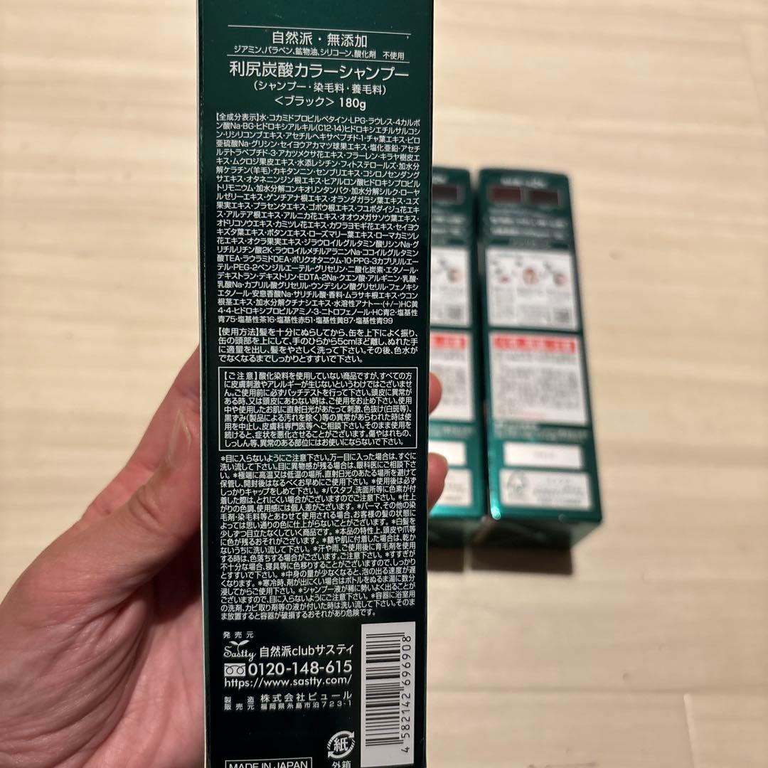 利尻昆布　白髪用　利尻炭酸カラーシャンプー　ブラック　3本セット
