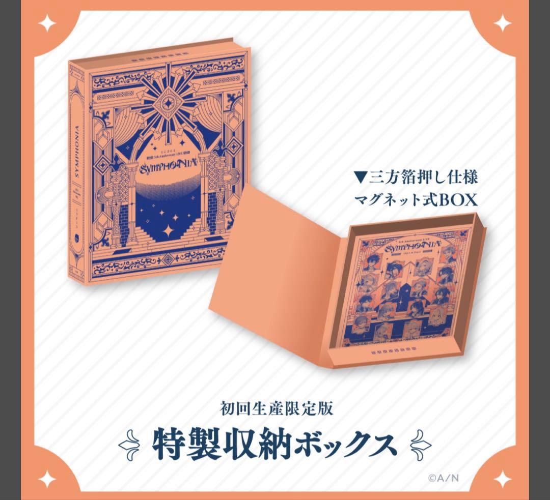 SYMPHONIA 初回生産限定版