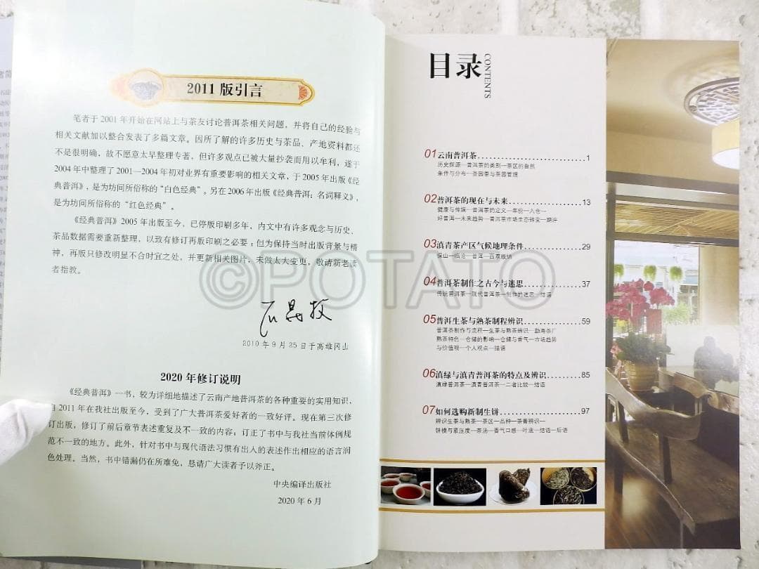 【新品】中国書籍： 经典普洱 钻石版 石昆牧 著
