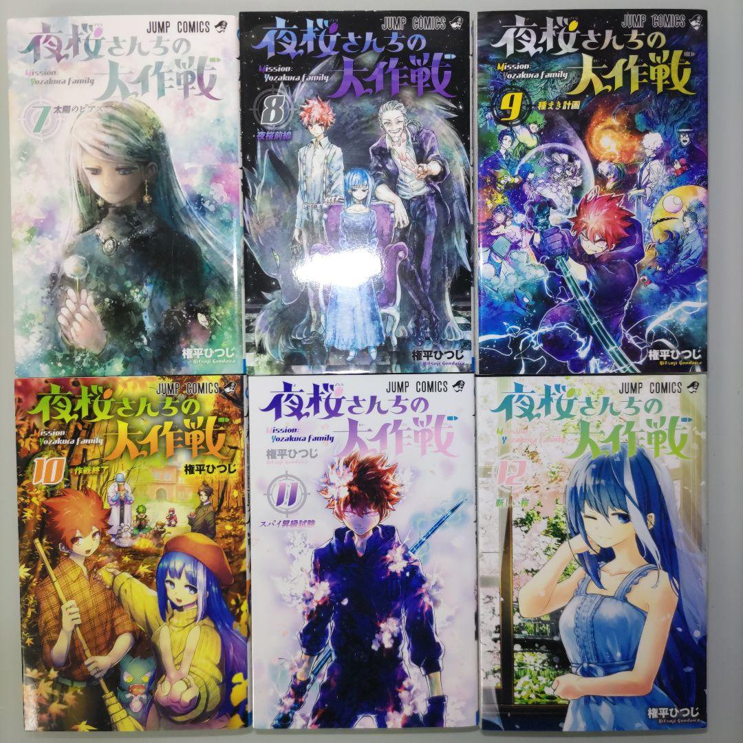 【特典付き】夜桜さんちの大作戦 1〜29 ＋ おるすばん大作戦編 全30冊セット