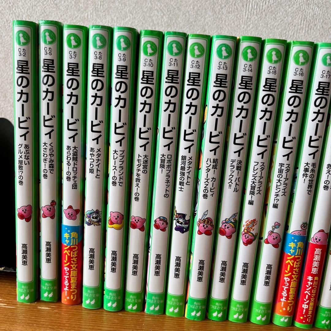 【とっしーさま】星のカービィ 小説　角川つばさ文庫　24巻セット