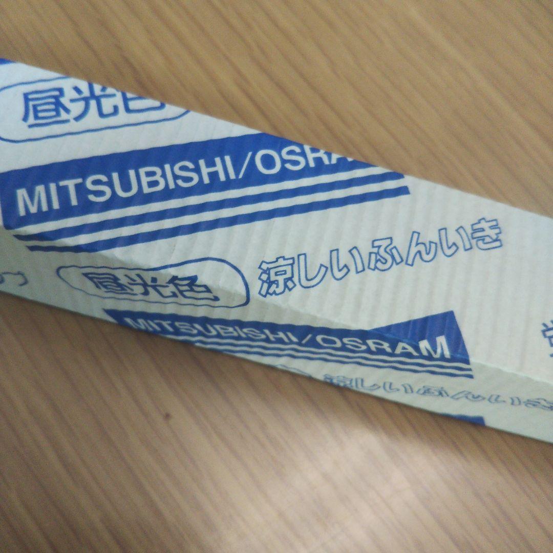 【半額】MITSUBISHI FLR20SD/M 蛍光灯 25本入り