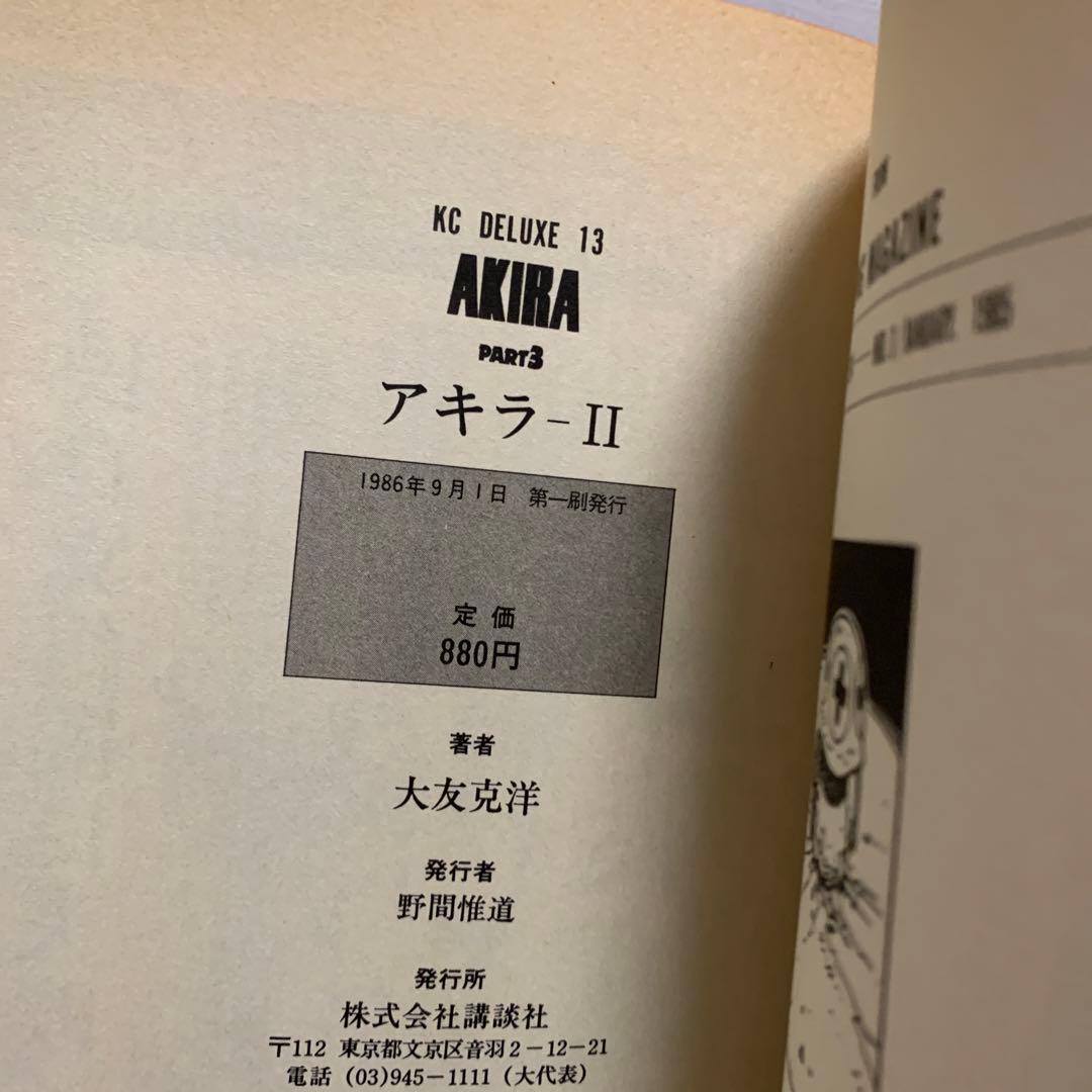 ★AKIRA 全巻セット☆