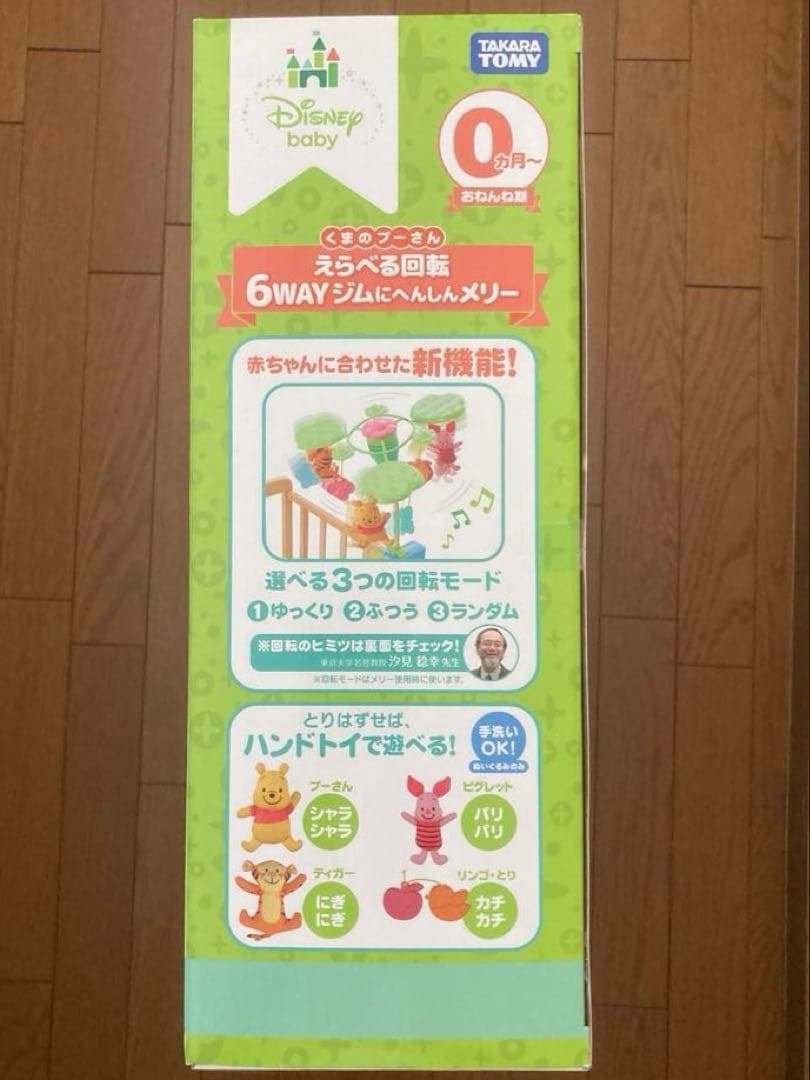 【美品】えらべる回転6ＷＡＹジムにへんしんメリー プーメリー くまのプーさん