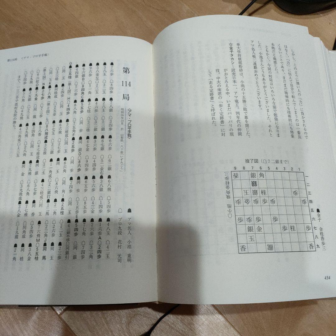 【たけさん専用】小池重明実戦集