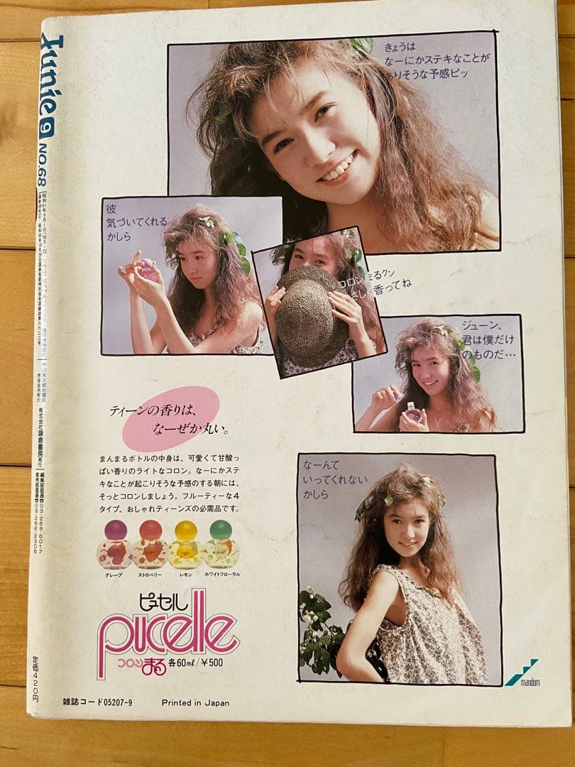Junie 1986年9月号