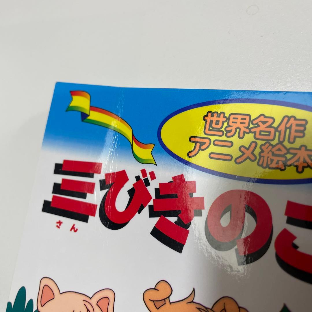 日本昔ばなしアニメ絵本 18巻+世界名作アニメ絵本 20巻　全38巻