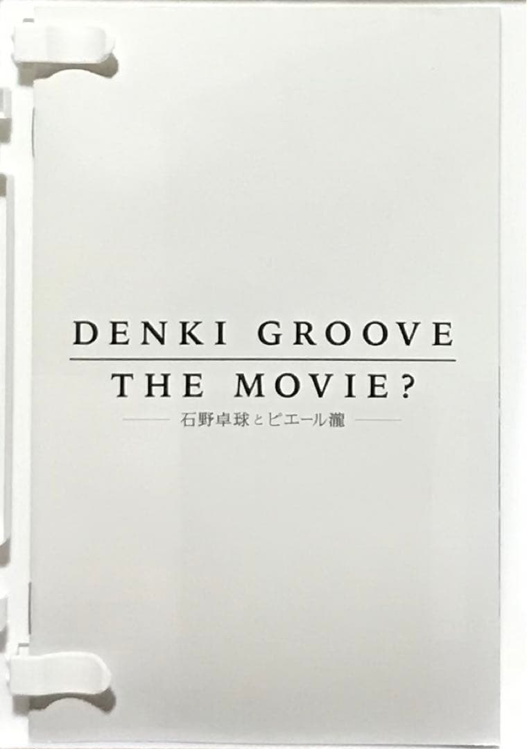 DENKI GROOVE THE MOVIE? 石野卓球 ピエール瀧 DVD
