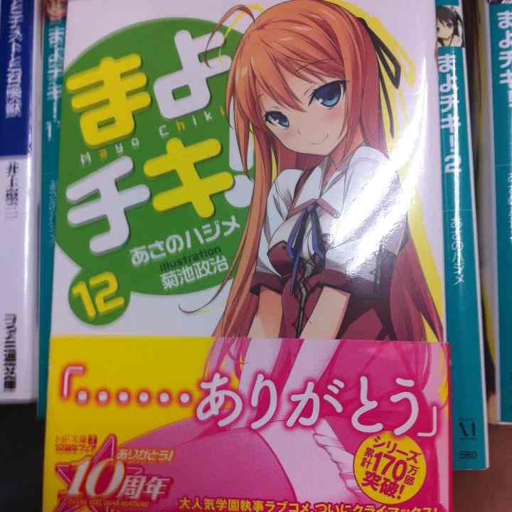 ライトノベル5タイトル