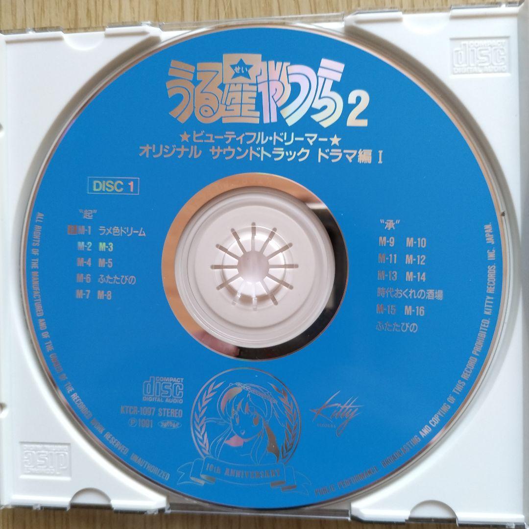 うる星やつら2 オリジナルサウンドトラック版ドラマ編
