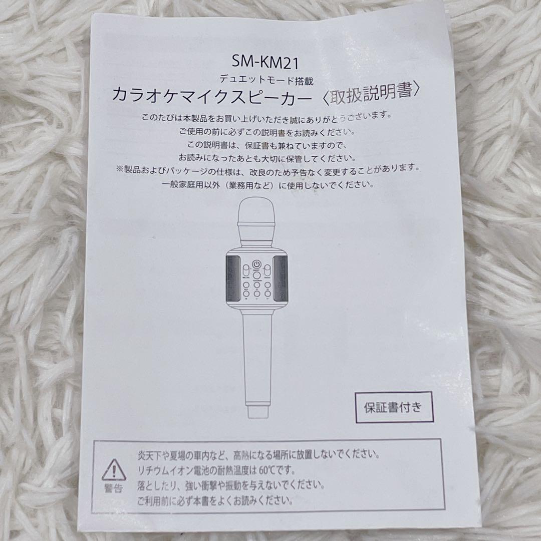 スマリー（SMALY）　カラオケ Bluetooth 2本セット