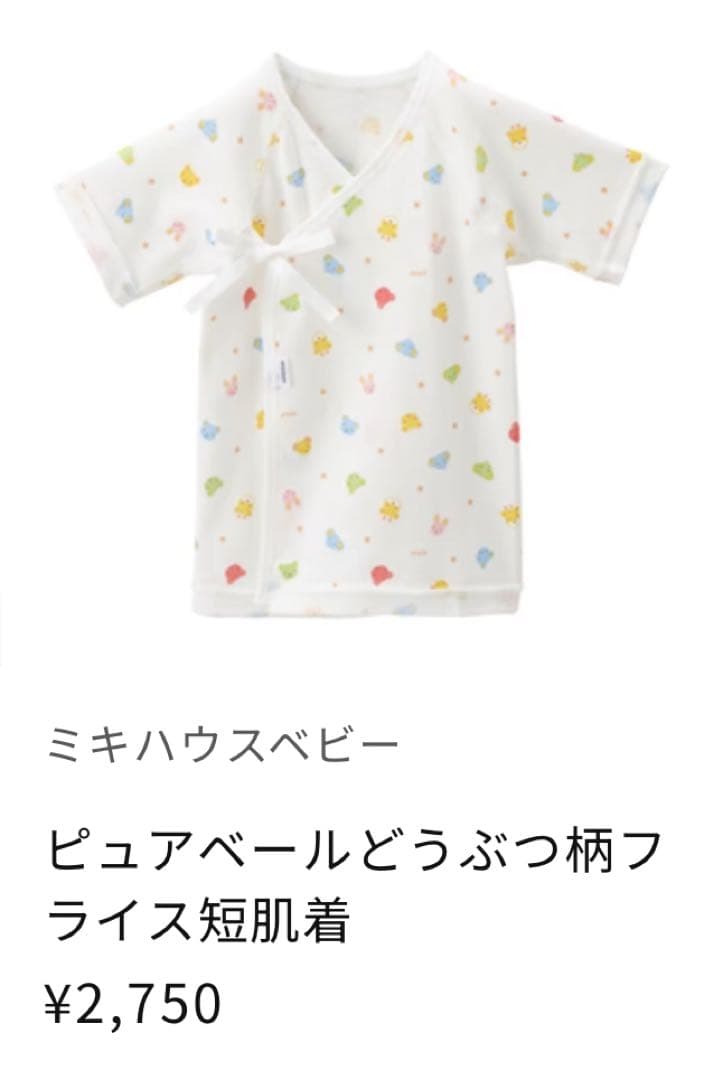 MIKIHOUSE ベビー肌着 6枚セット 50cm