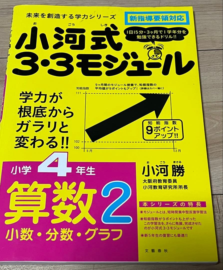 小河式 3・3 モジュール 算数 4年生 全3巻