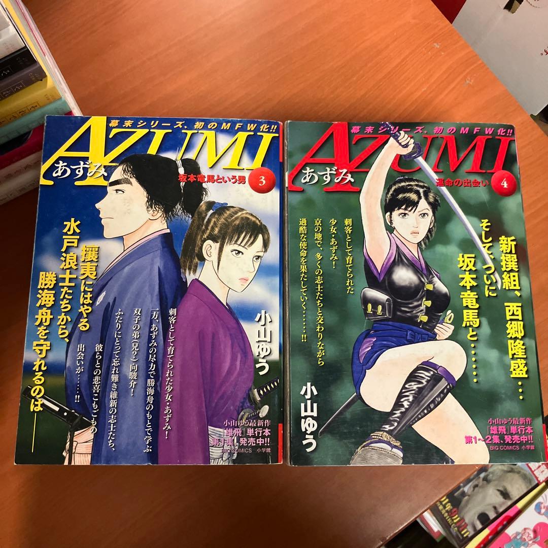 AZUMI あずみ ワイド版 全7巻　My First WIDE 廉価版