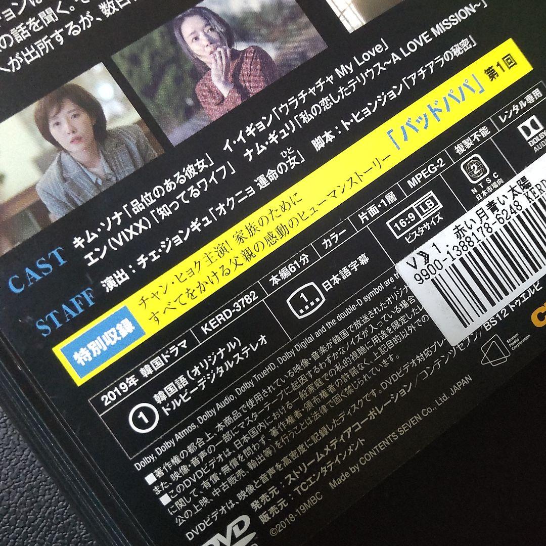 【韓国ドラマ】 DVD★『赤い月青い太陽』(全話)★レンタル落ち★