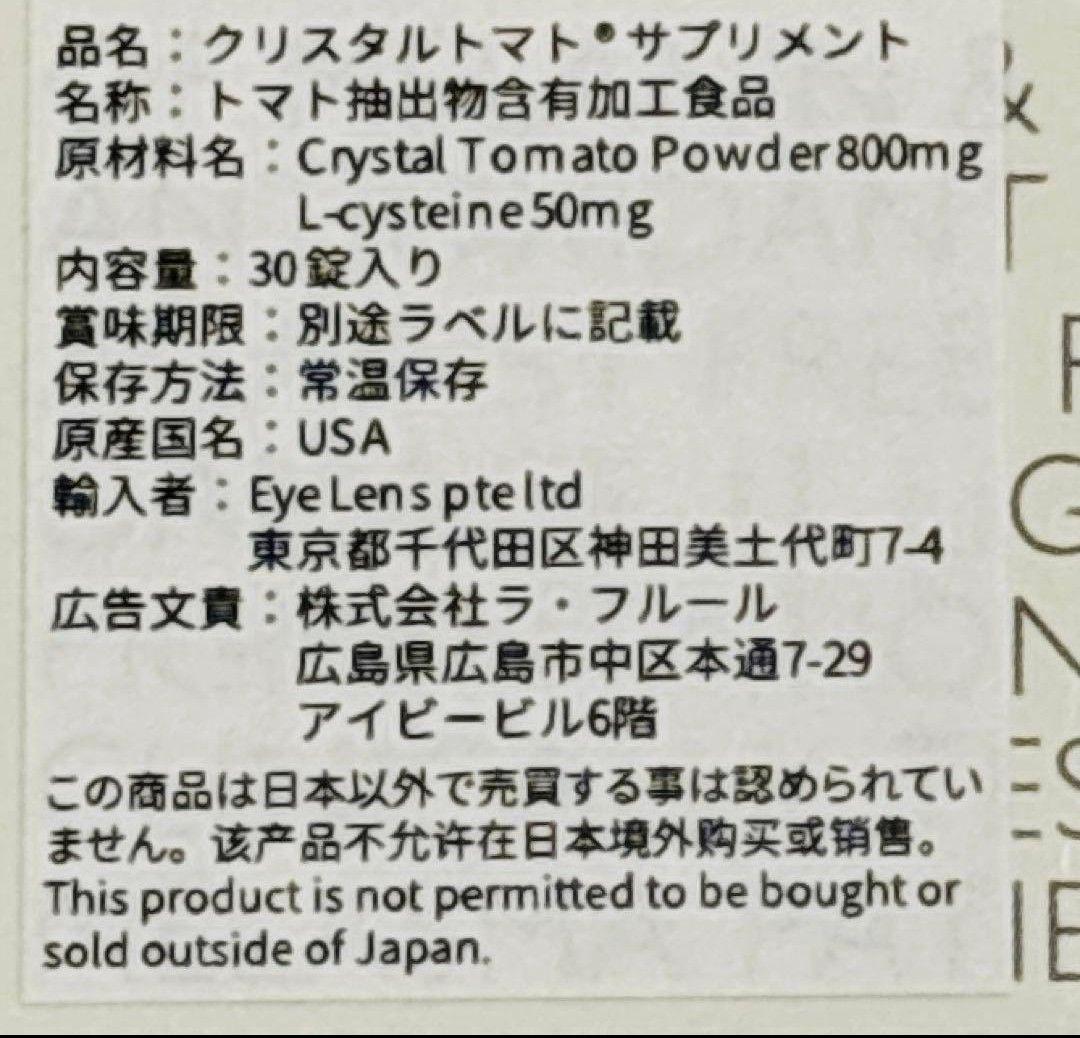 クリスタルトマト　新品未開封　飲む日焼け止め