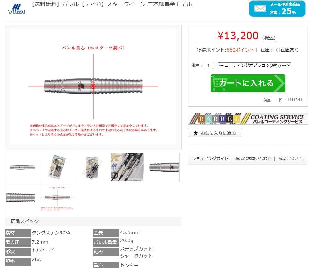 新品　3/11発売　定価13200円　スタークイーン　20g　二本柳星奈モデル