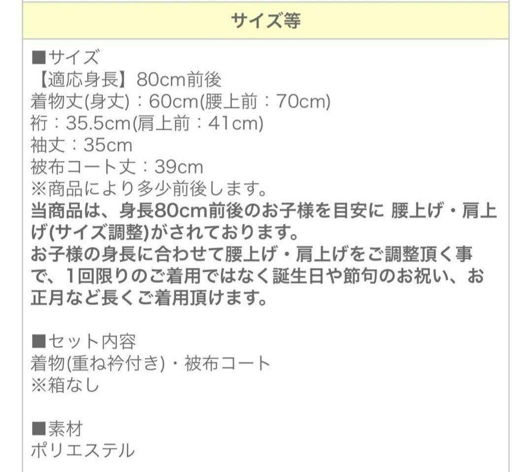 ベビー 着物 女の子 80cm 被布セット 花と鞠