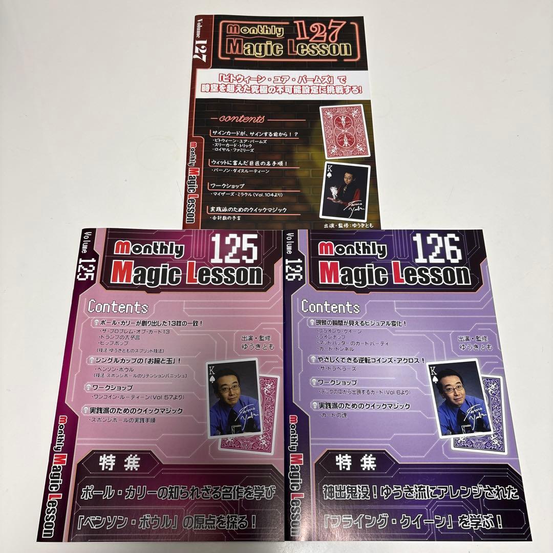 マンスリーマジックレッスン　Vol.121〜130　ゆうきとも　DVD テキスト