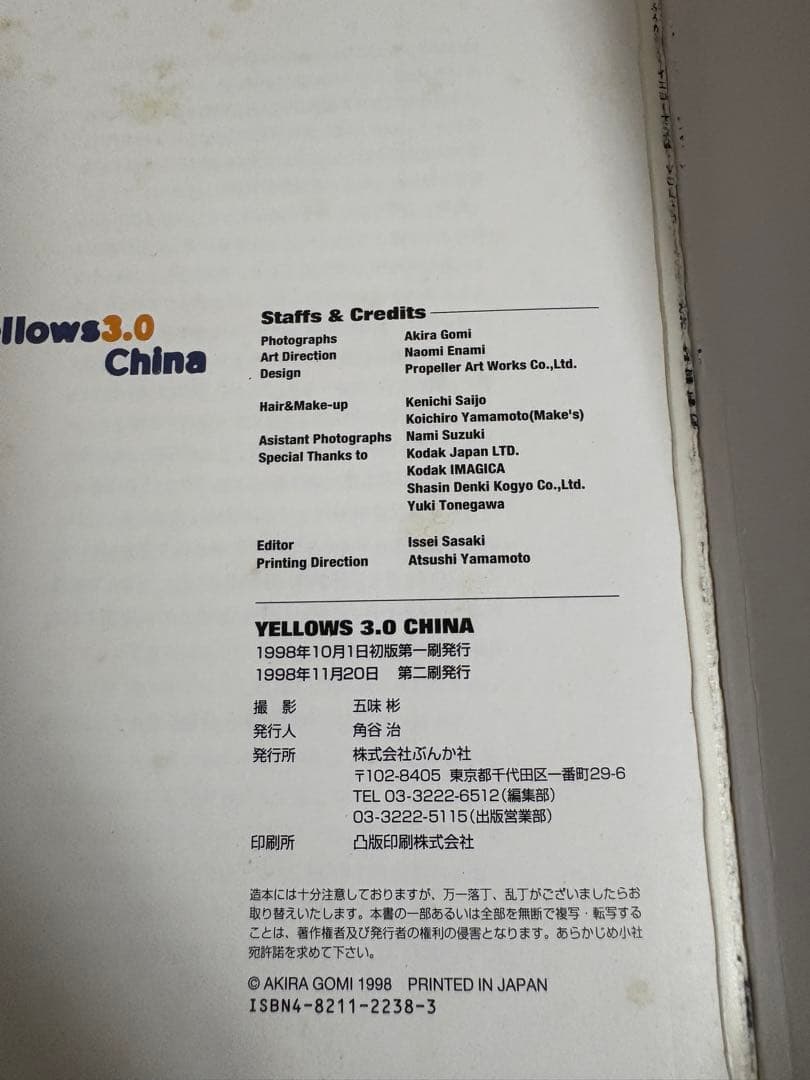 五味彬写真集 Yellows2.0 Tokyoと3.0 China