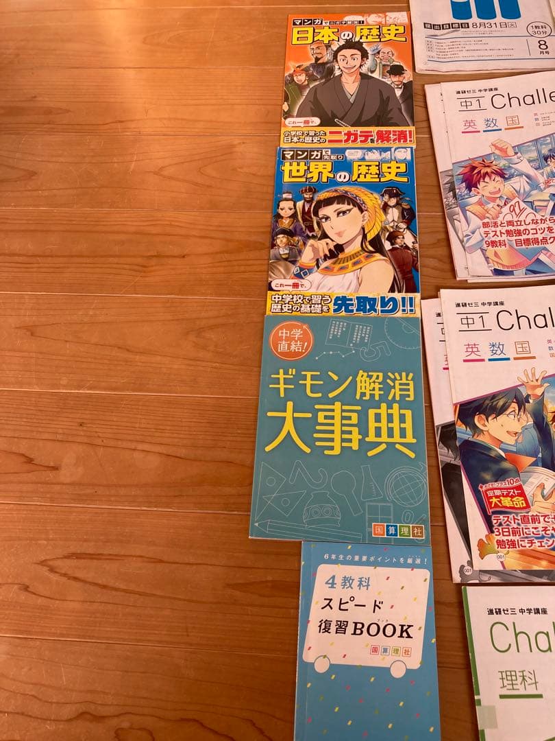 進研ゼミ 中学講座 中1 約1年分 2021年度　とオマケ小学講座4点