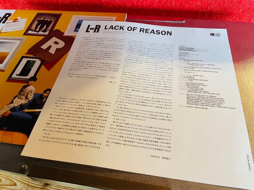 【'95発売 LPレコード盤】L⇔R エルアール/ Lack Of Reason