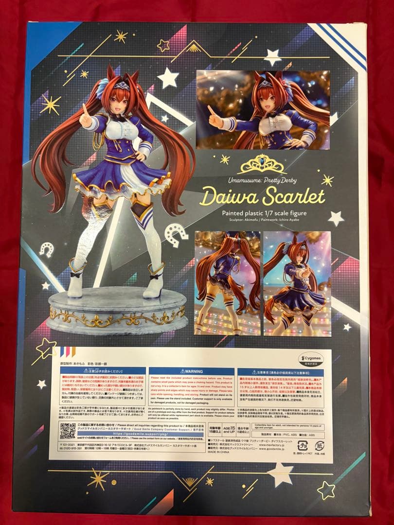 ダイワスカーレット 1/7スケールフィギュア