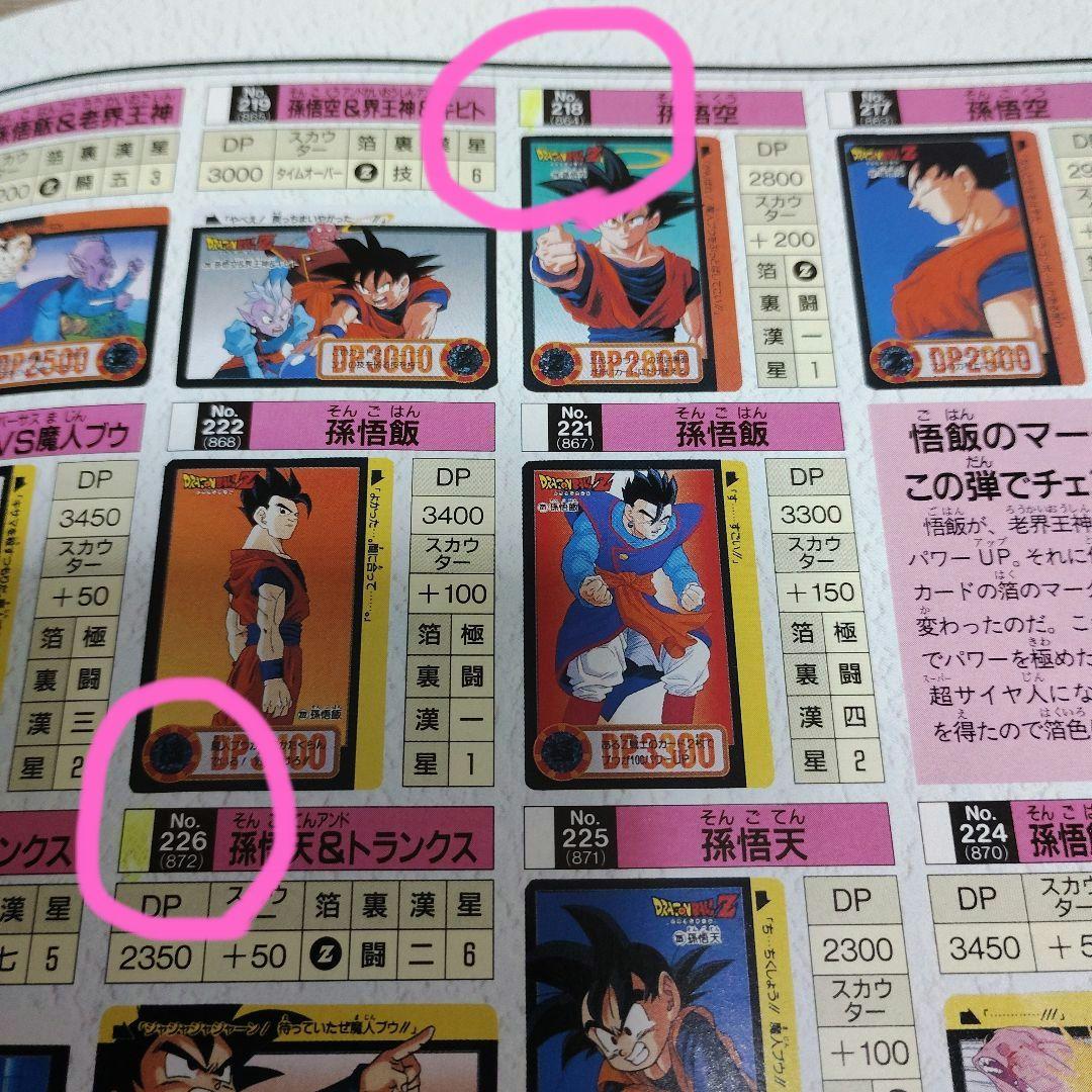 DRAGON BALL 大全集 別巻2冊　本・カード・ポスター