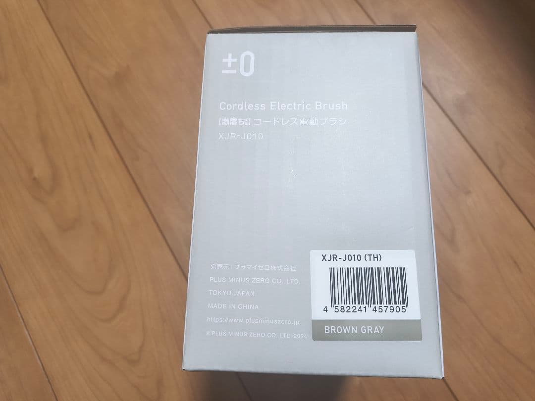 【新品未開封】±0 激落ちくんコードレス電動ブラシ