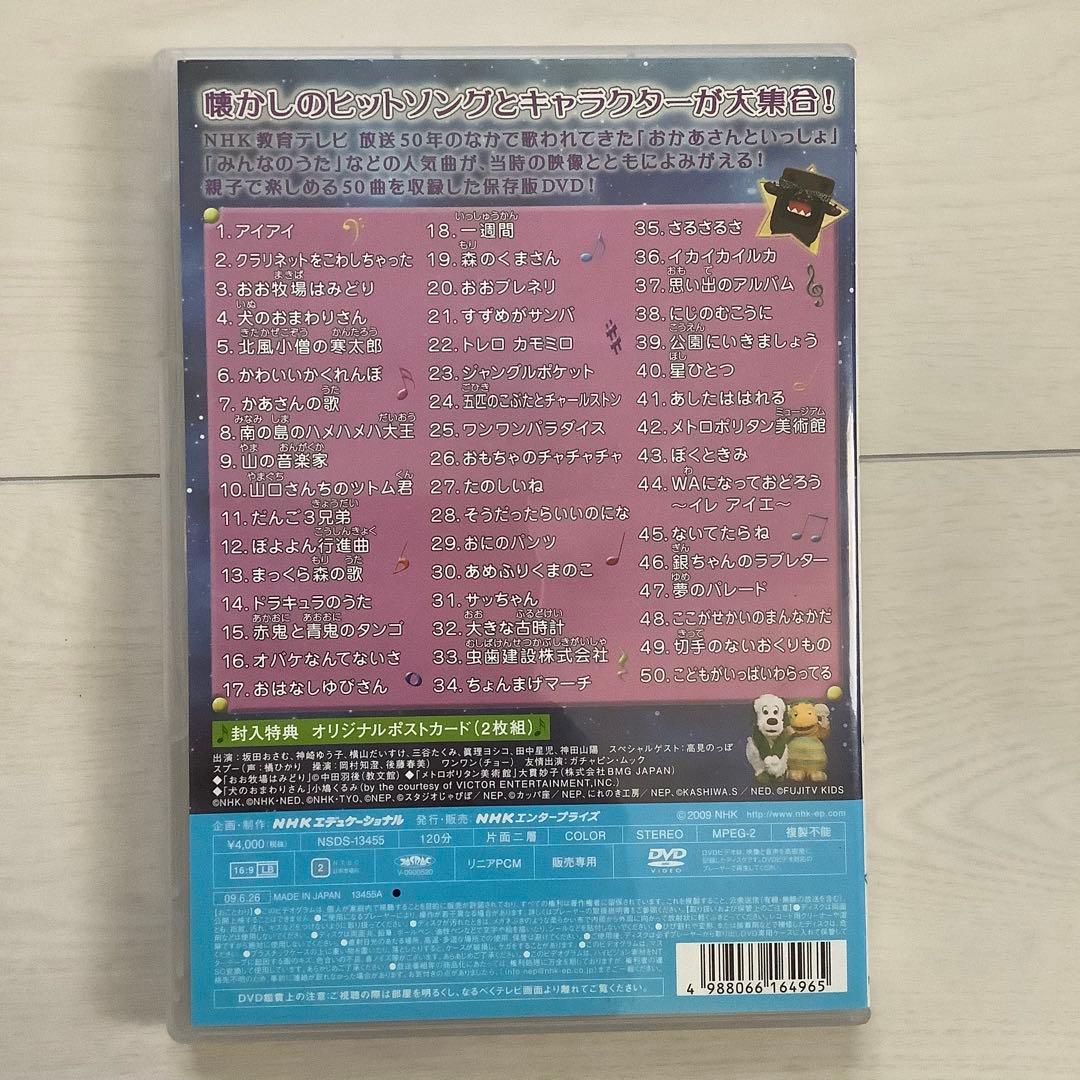 あつまれ!キッズソング50 ~スプー・ワンワン 宇宙の旅~ 【ハガキ2枚つき】