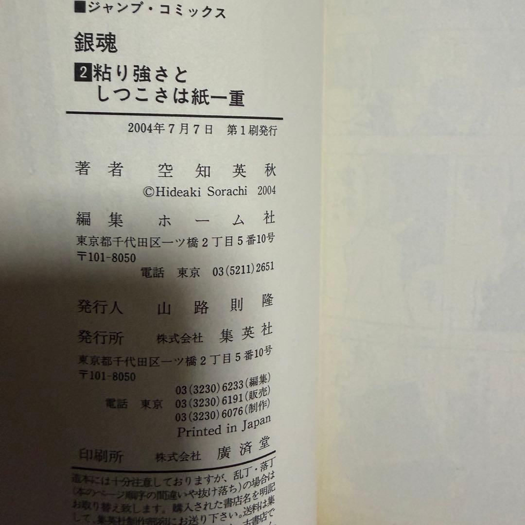 銀魂　1巻初版　2巻初版　ジャンパラ付き