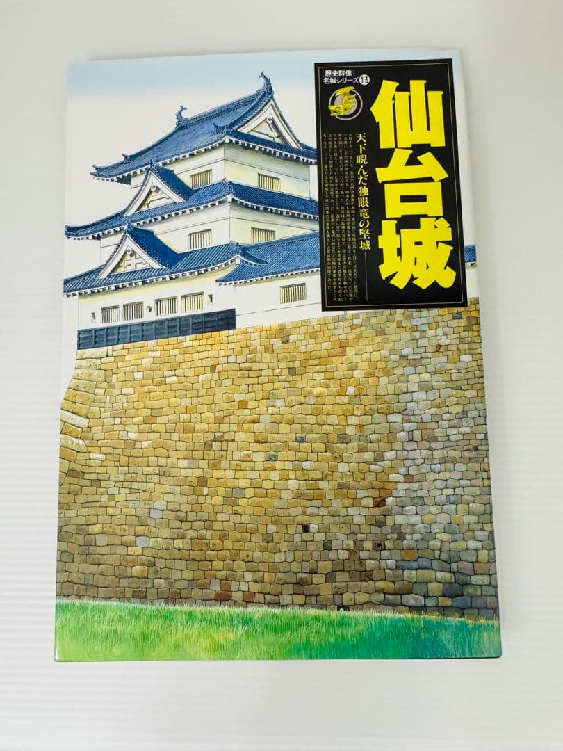 【希少·全13冊セット】歴史群像 名城シリーズ 城郭 日本史
