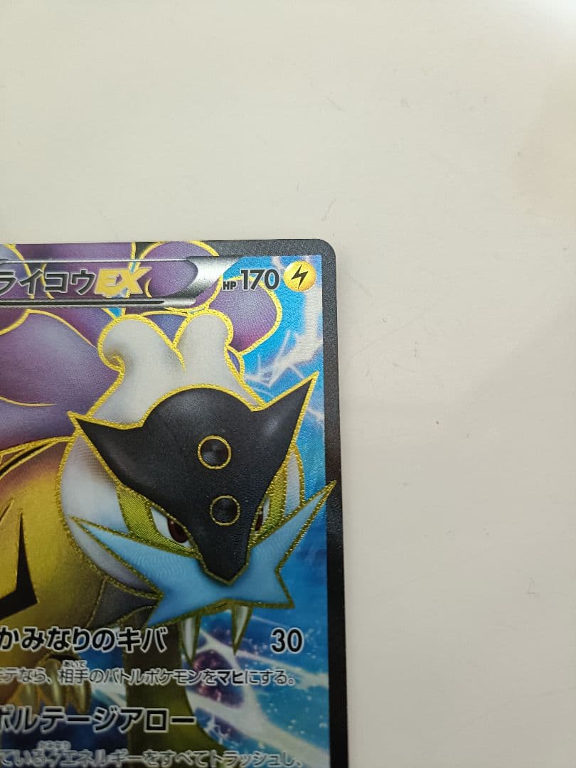 ポケモンカード　ライコウEX　SR