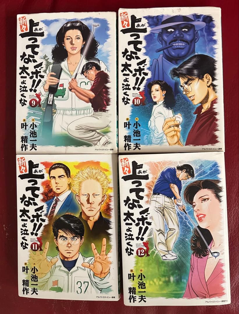上がってナンボ　全巻セット