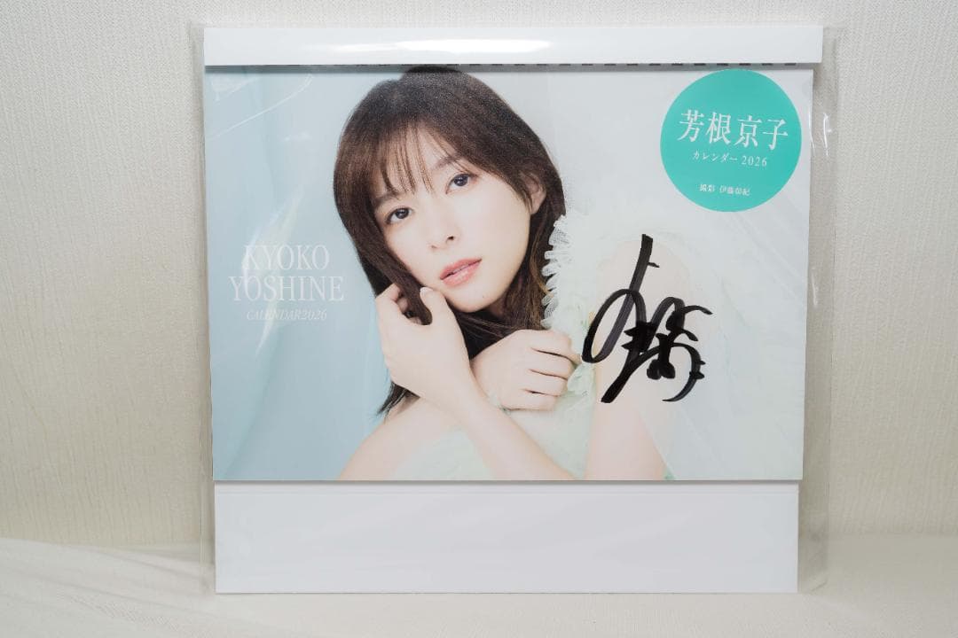【直筆サイン入り】【アクスタ付き】芳根京子　カレンダー　2026