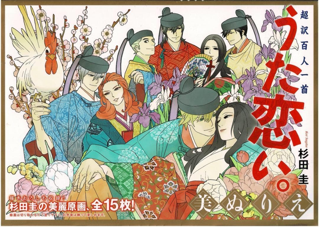 ②■全9巻■超訳百人一首「うた恋い。」全4巻＋異聞全2巻+和歌撰+個人誌+ぬりえ