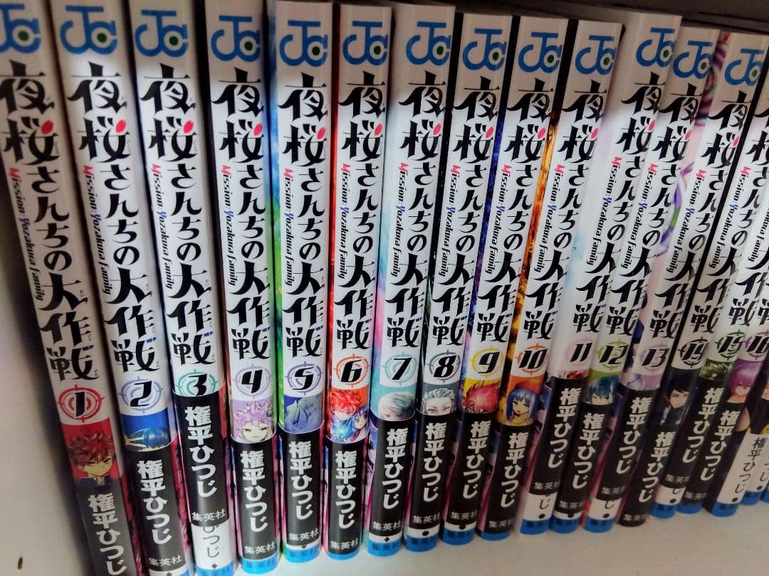全巻セット 夜桜さんちの大作戦 1〜29巻