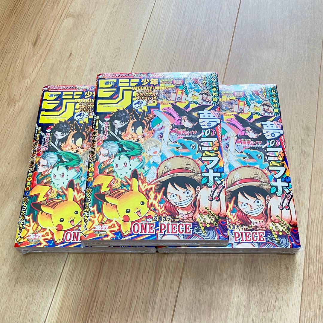 少年ジャンプ 36 37 合併号 3冊 weekly shonen jump ②