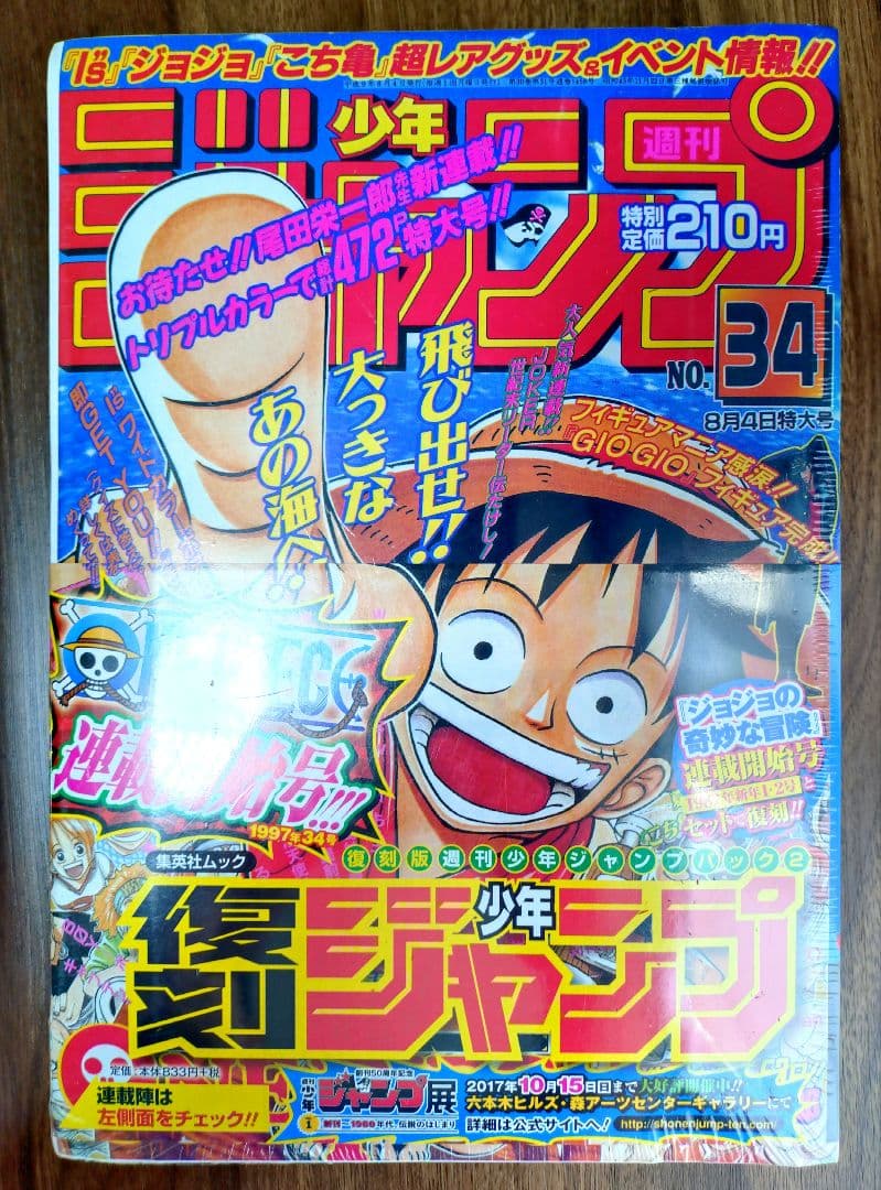 新品シュリンク【週刊少年ジャンプ創刊50周年記念】復刻　パック1＆2＆3