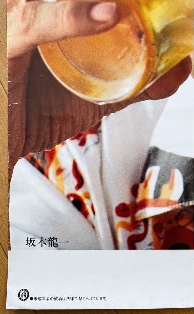 坂本龍一　ポスター・1989年 レア