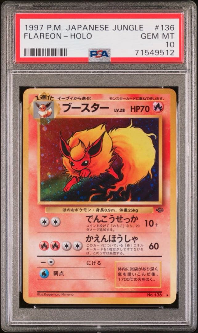 【PSA10】ブースター ★ 第2弾拡張パック ポケモンジャングル 旧裏 ホロ