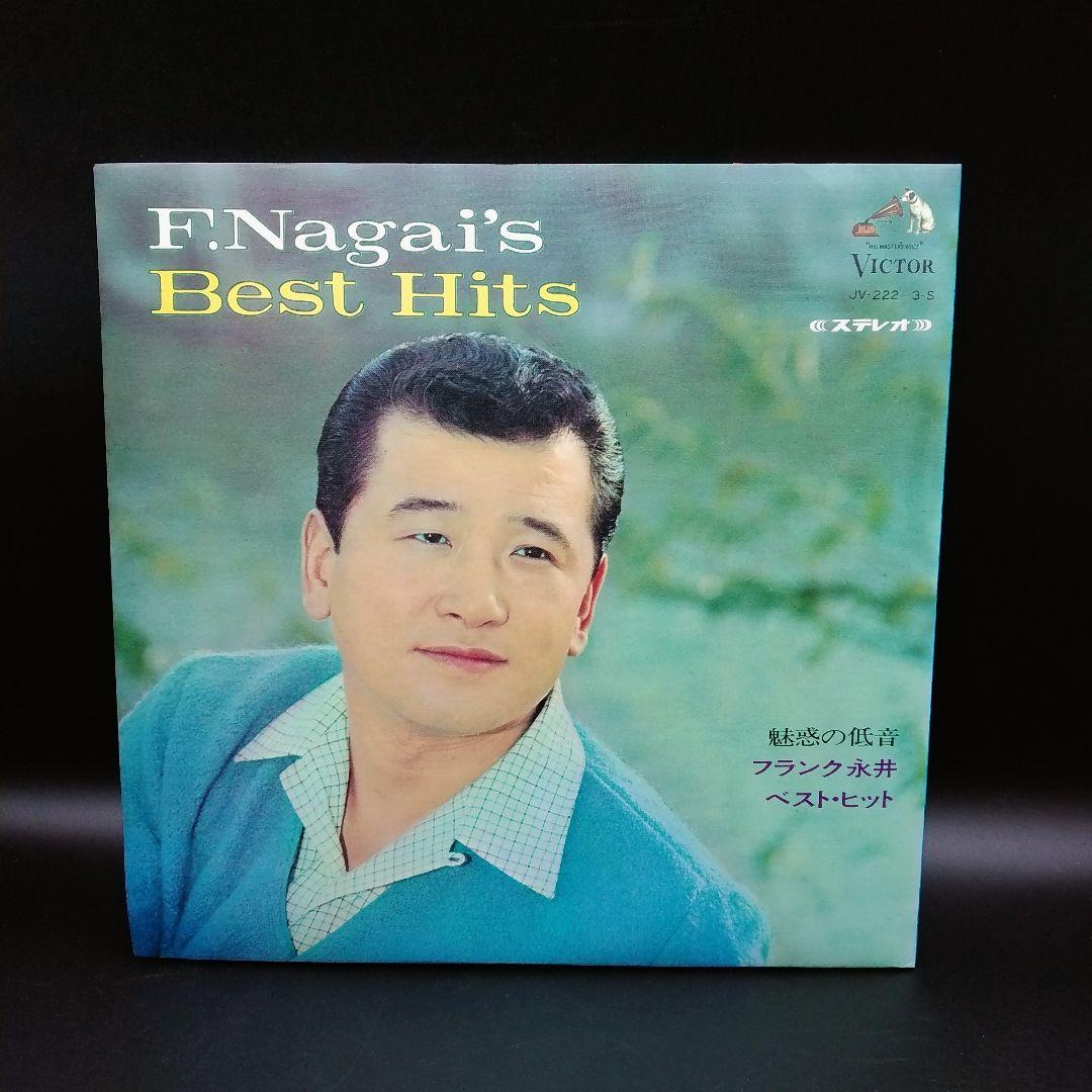 【確認用ページ】フランク永井「ベスト・ヒット」2枚組LPレコード
