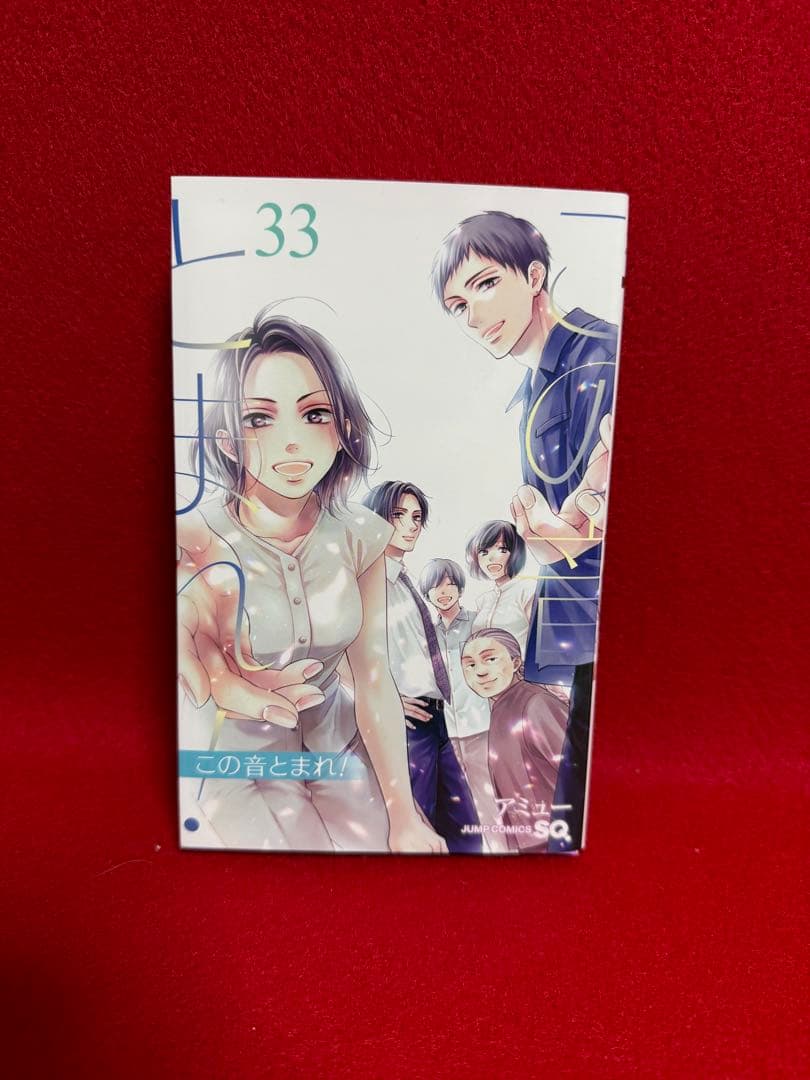 【中古コミック】この音とまれ！・全33巻セット(1巻〜33巻)アミュー