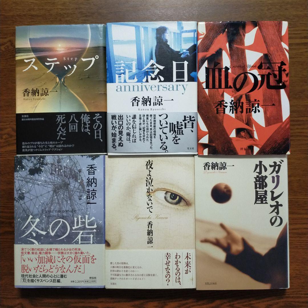 香納諒一　単行本・ノベルズ39冊セット