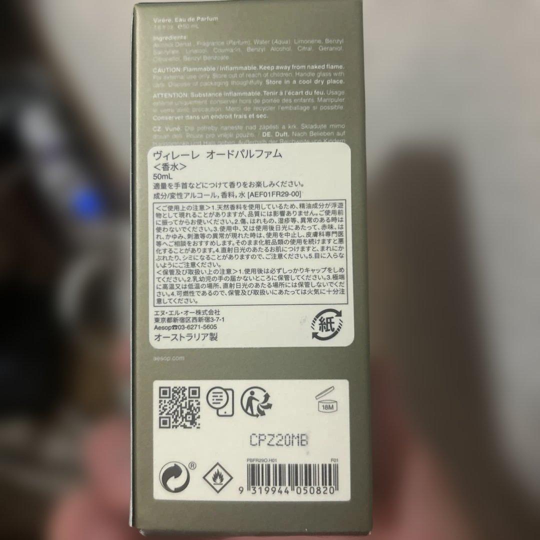 イソップ Aesop Virère Eau de Parfum