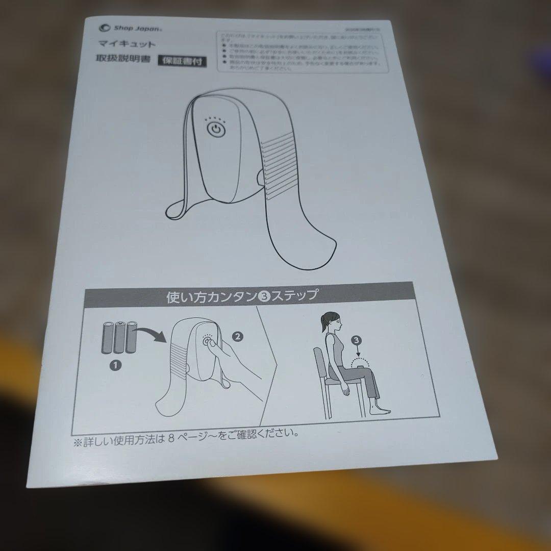 【未使用に近い】ショップジャパン マイキュット