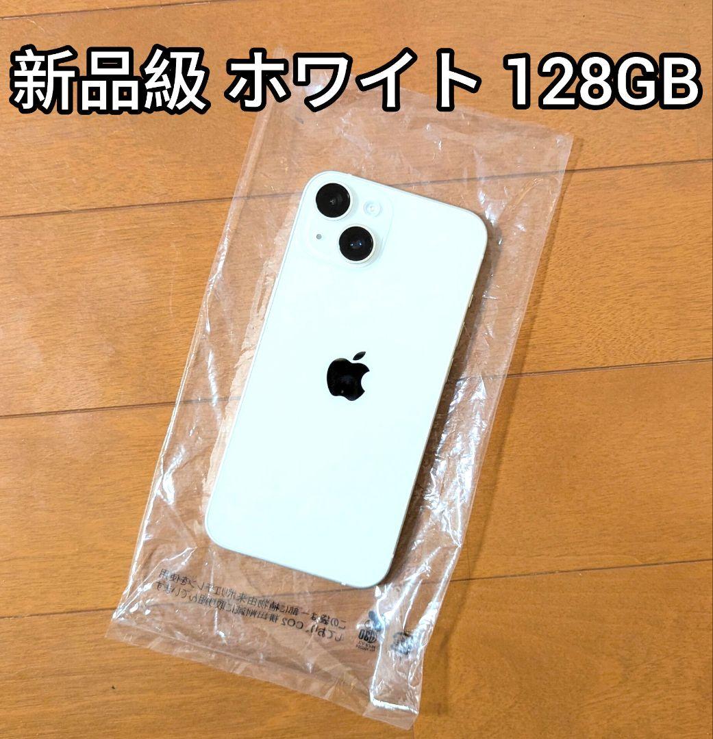 【極美品】 iPhone 14 ホワイト 本体 128GB simフリー